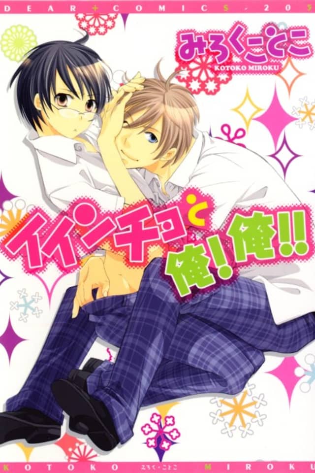 Iincho to Ore! Ore!!