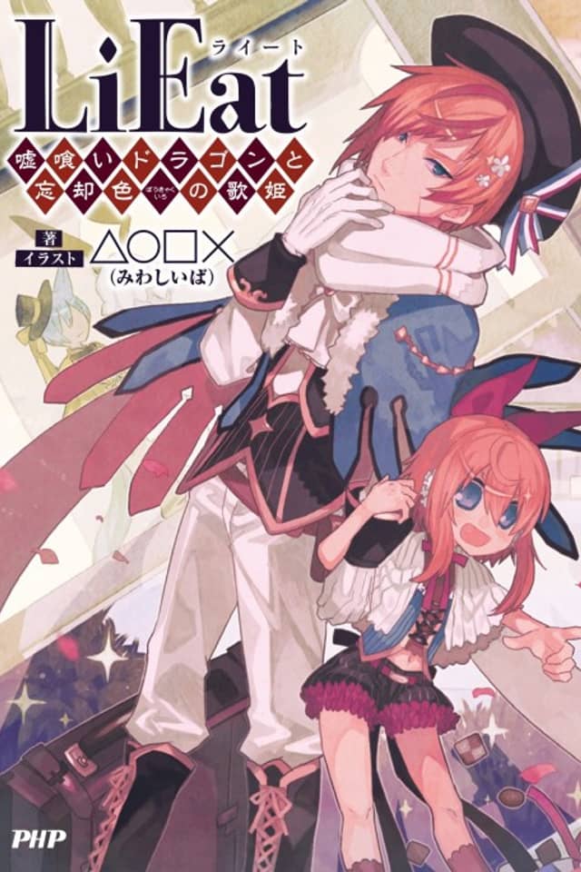 LiEat: Usogui Dragon to Boukyakushoku no Utahime