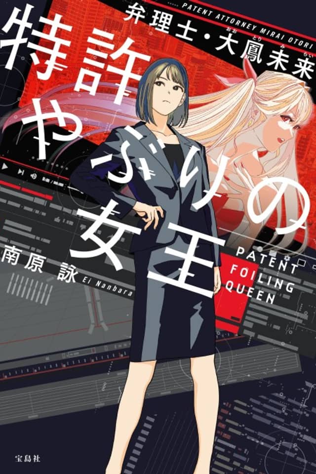 Tokkyo Yaburi no Joou: Benrishi Ootori Mirai