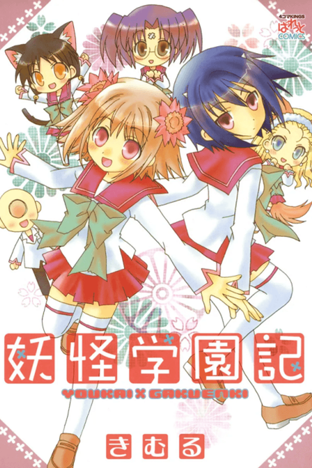 Youkai Gakuenki