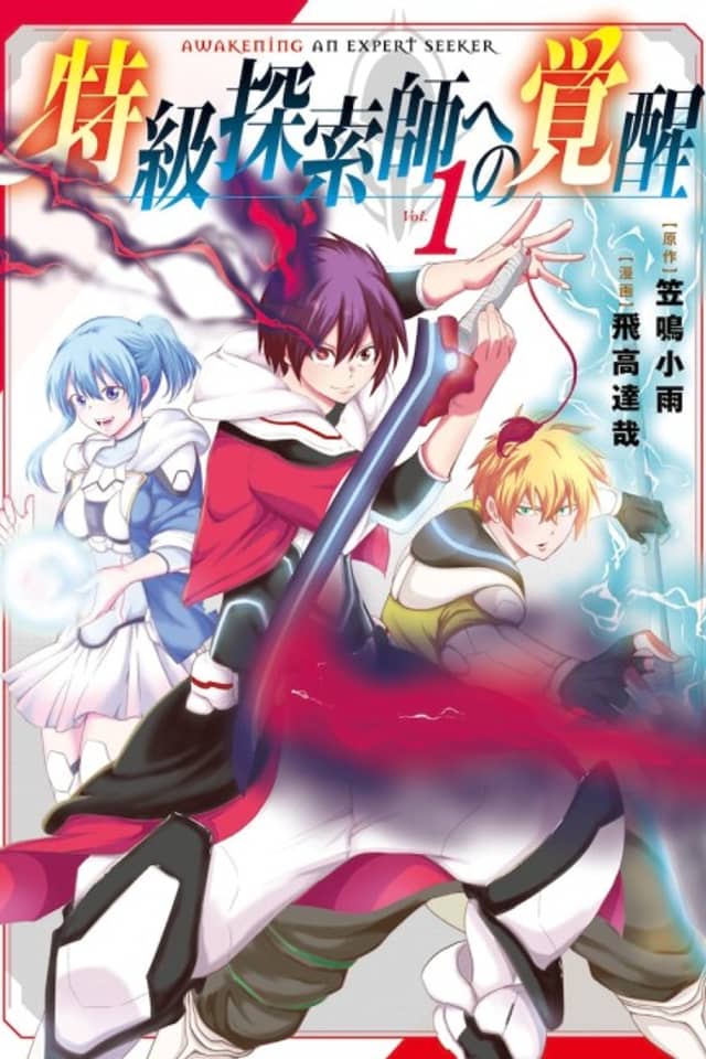 Tokkyuu Tansakushi he no Kakusei