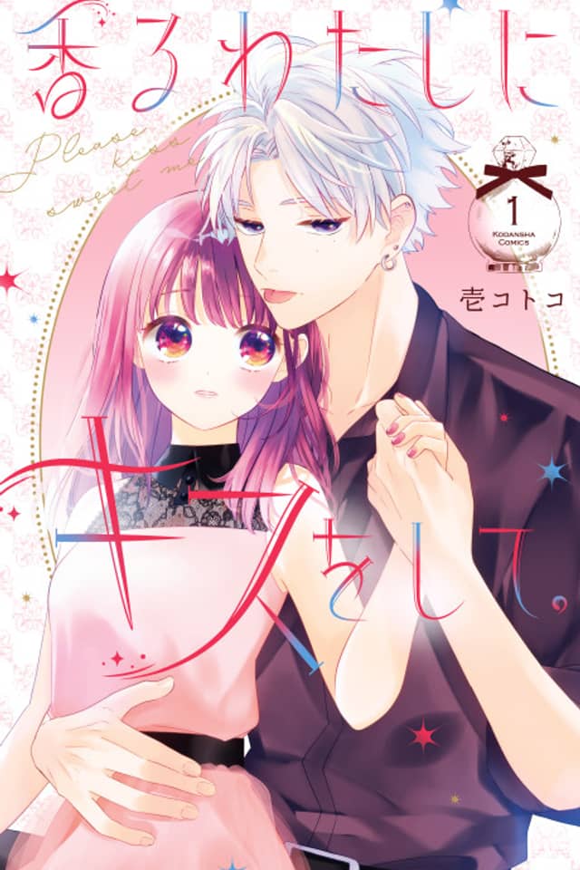 Please Kiss Sweet Me