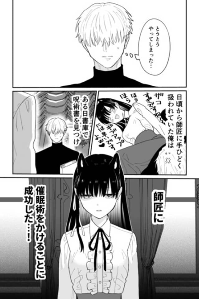 I Tried Hypnotising My Master to Do What I Say