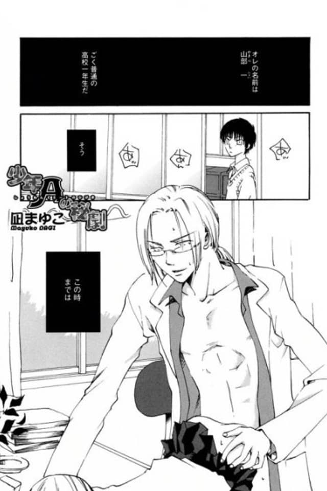 Shounen A no Hi Geki