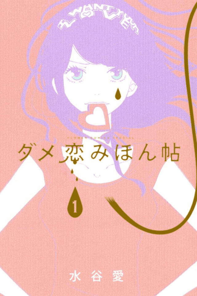 Dame Koi Mihonchou