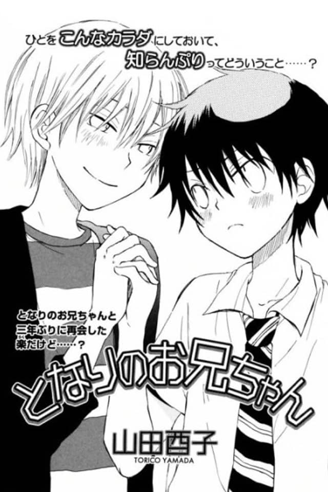 Tonari no Oniichan