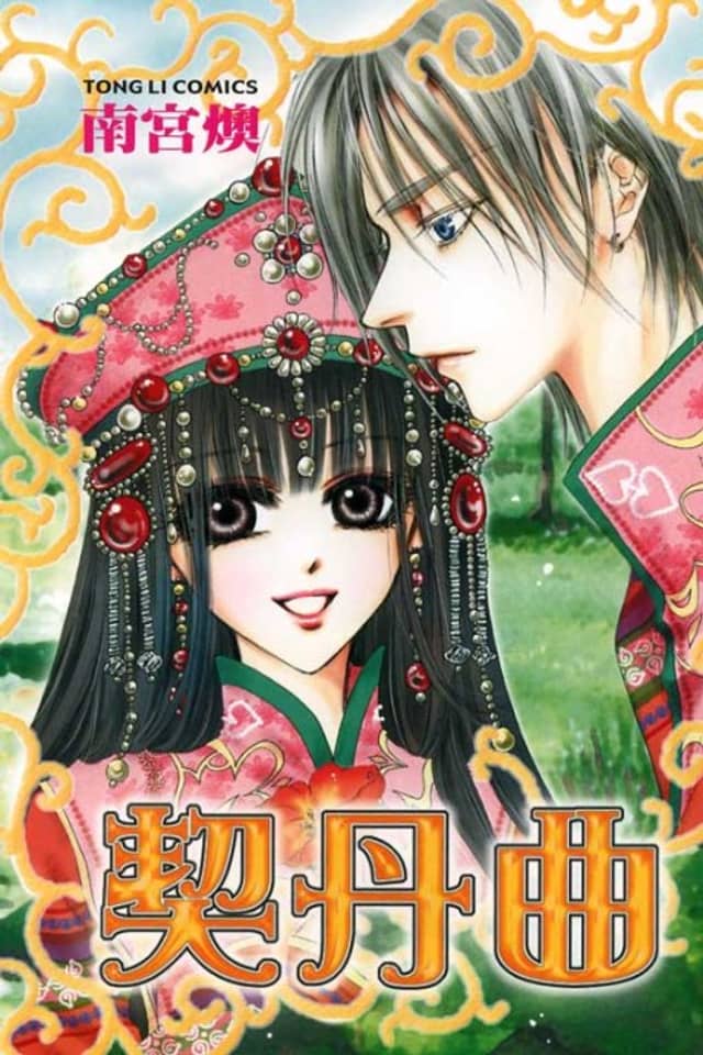Qi Dan Qu