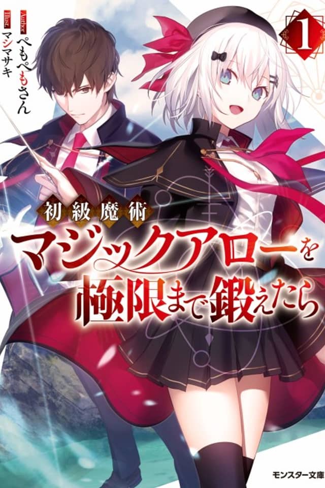 Shokyuu Majutsu Magic Arrow wo Kyokugen made Kitaetara