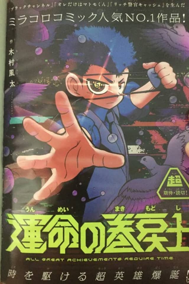 Unmei no Makimodoshi
