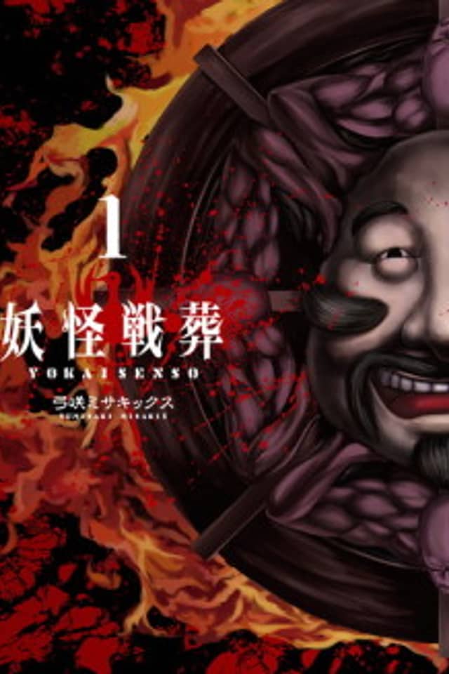 Youkai Sensou