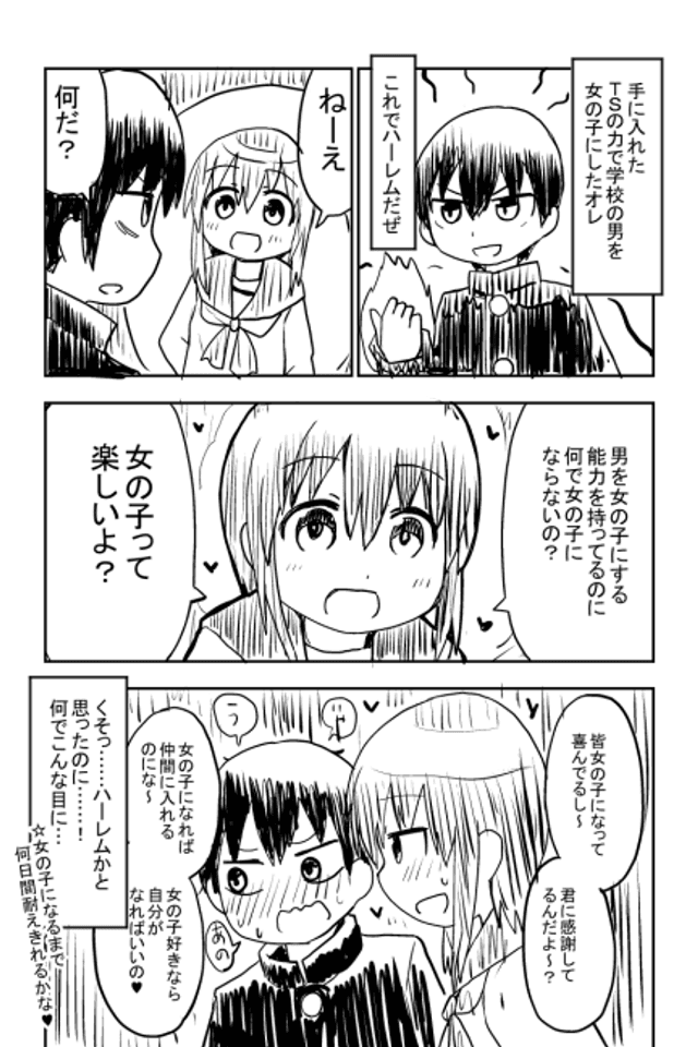 I Will Not Be a Girl
