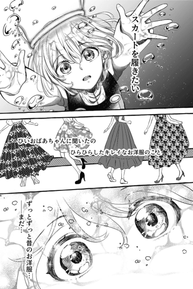 Nostalgic Skirt ~Memory~
