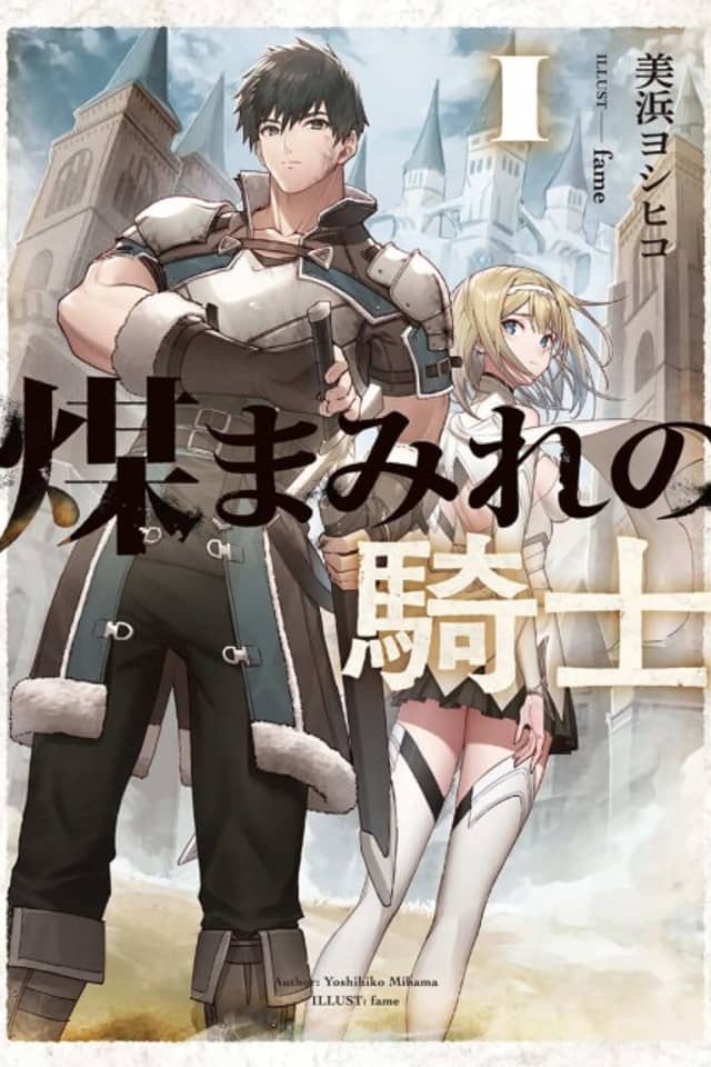 Susumamire no Kishi