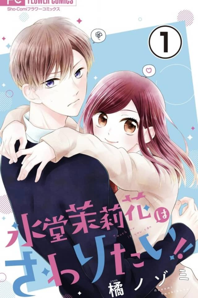 Hiyoudou Marika wa Sawaritai