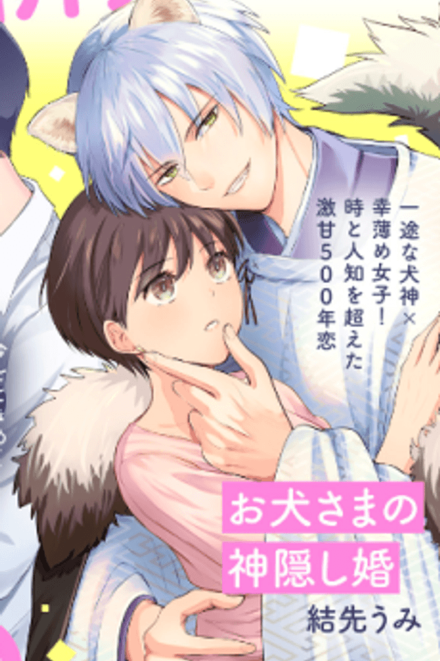 Oinu-sama no Kamikakushi Kon