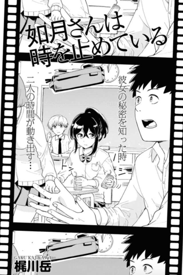 Kisaragi-san wa Toki wo Tometeiru