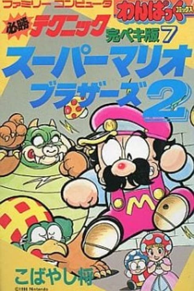 Super Mario Brothers 2
