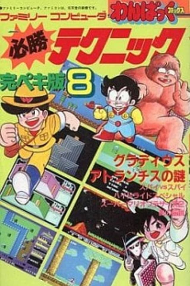 Gradius: Atlantis no Nazo