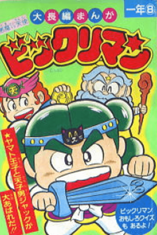 Bikkuriman