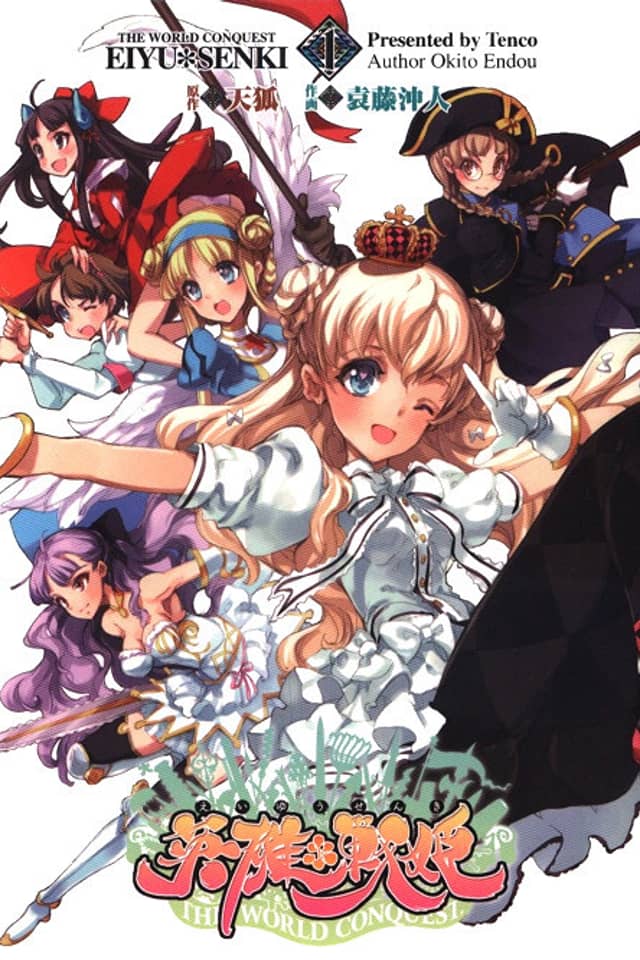 Eiyuu*Senki