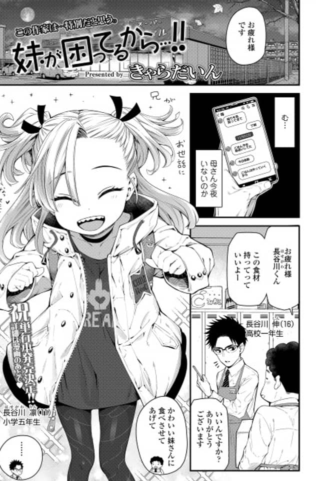 Imouto ga Komatteru kara...!!