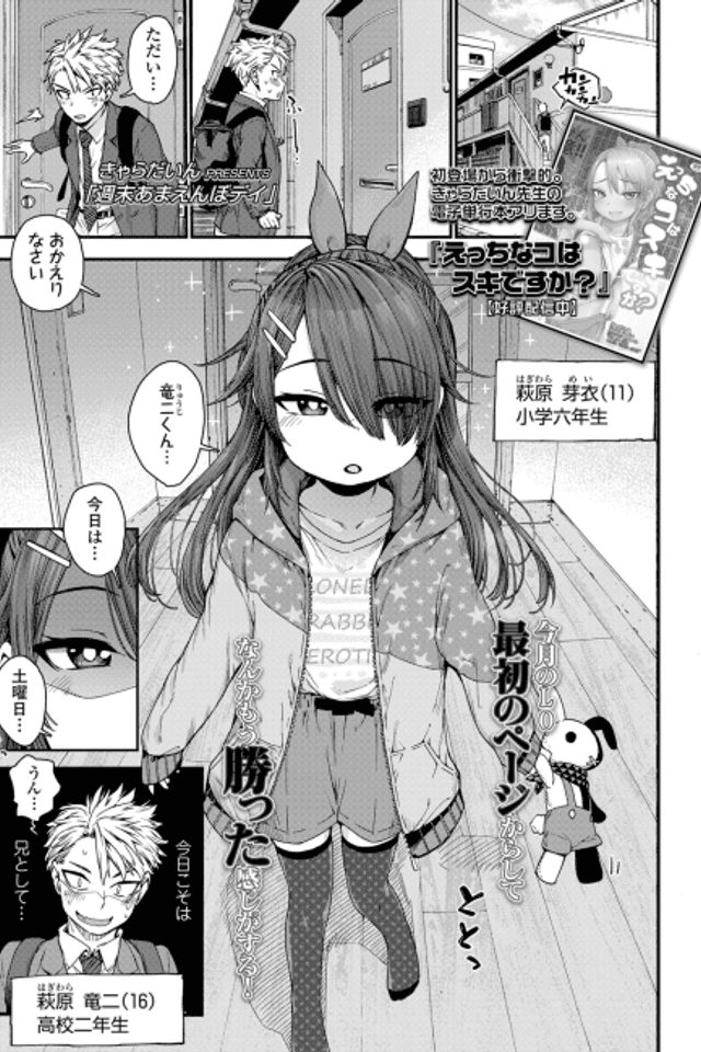 Shuumatsu Amaenbo Day