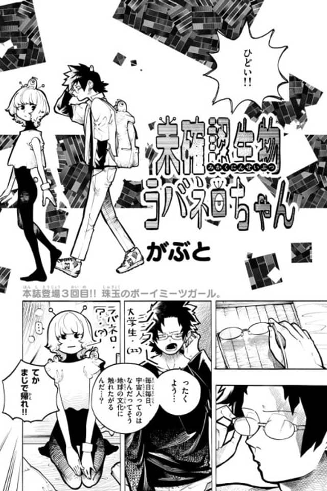 Mikakunin Seibutsu Rabanero-chan