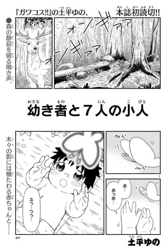 Osanaki Mono to 7-nin no Kobito