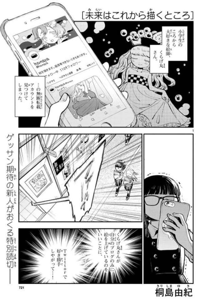 Mirai wa Kore kara Kaku Tokoro