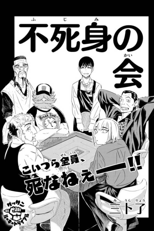 Fujimi no Kai