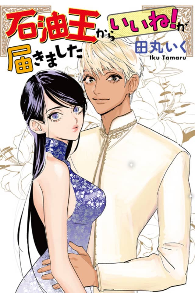 Sekiyuou kara ii ne! Ga Todokimashita