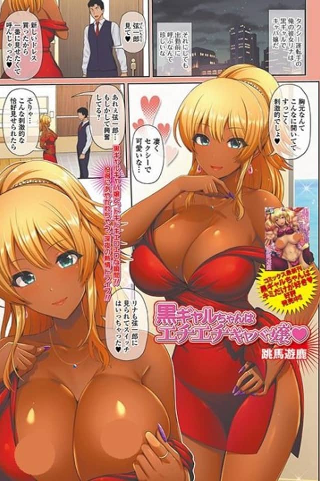 Kuro Gal-chan wa Echi Echi Kyabajou