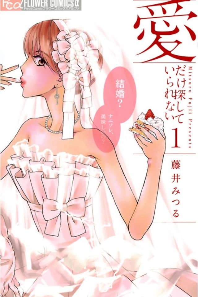 Ai dake Sagashite Irarenai