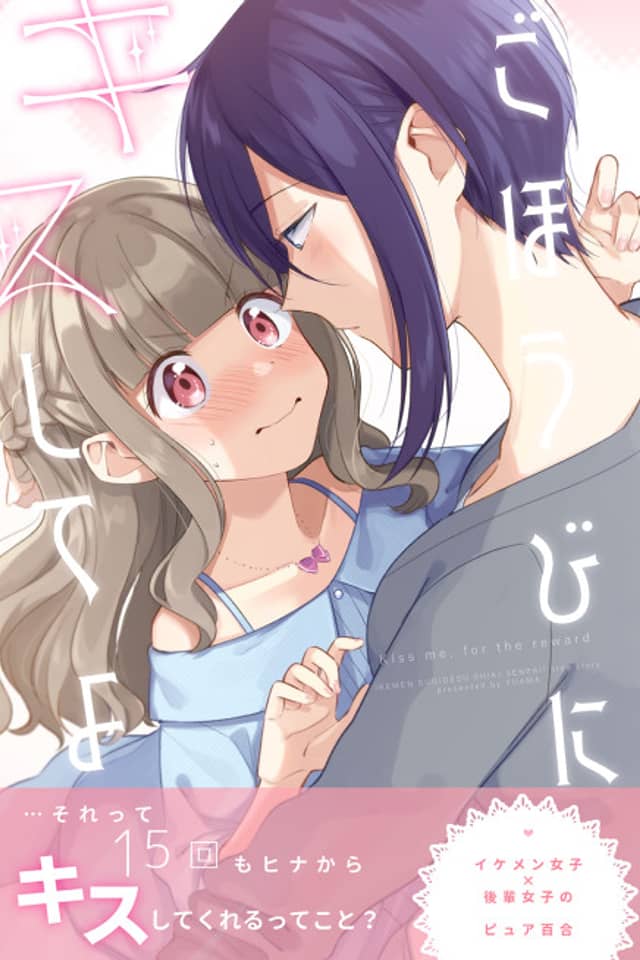 Kiss Me, For the Reward