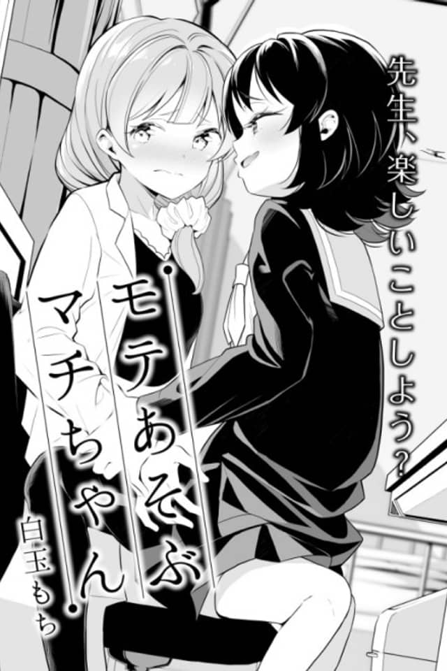 Mote Asobu Machi-chan
