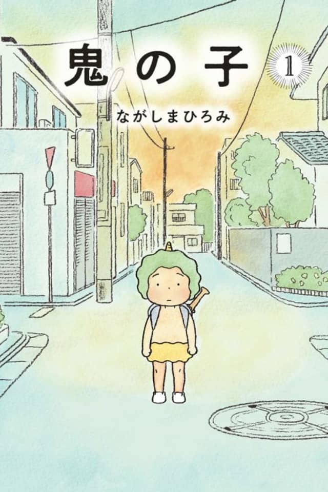 Oni no Ko