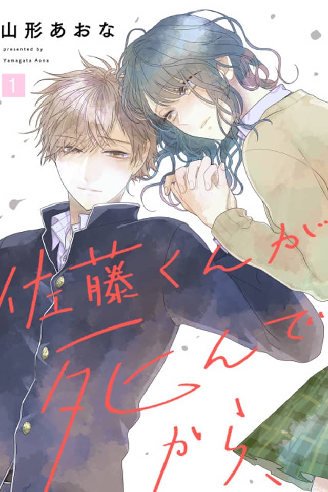 Sato-kun ga shinde kara