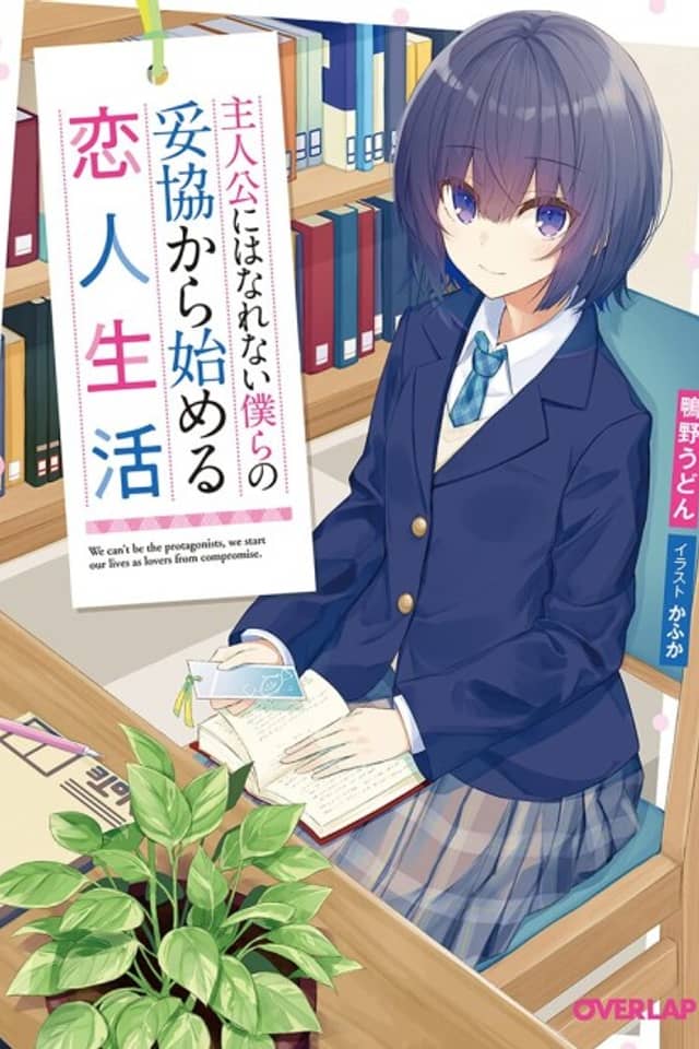 Shujinkou ni wa Narenai Bokura no Dakyou kara Hajimeru Koibito Seikatsu