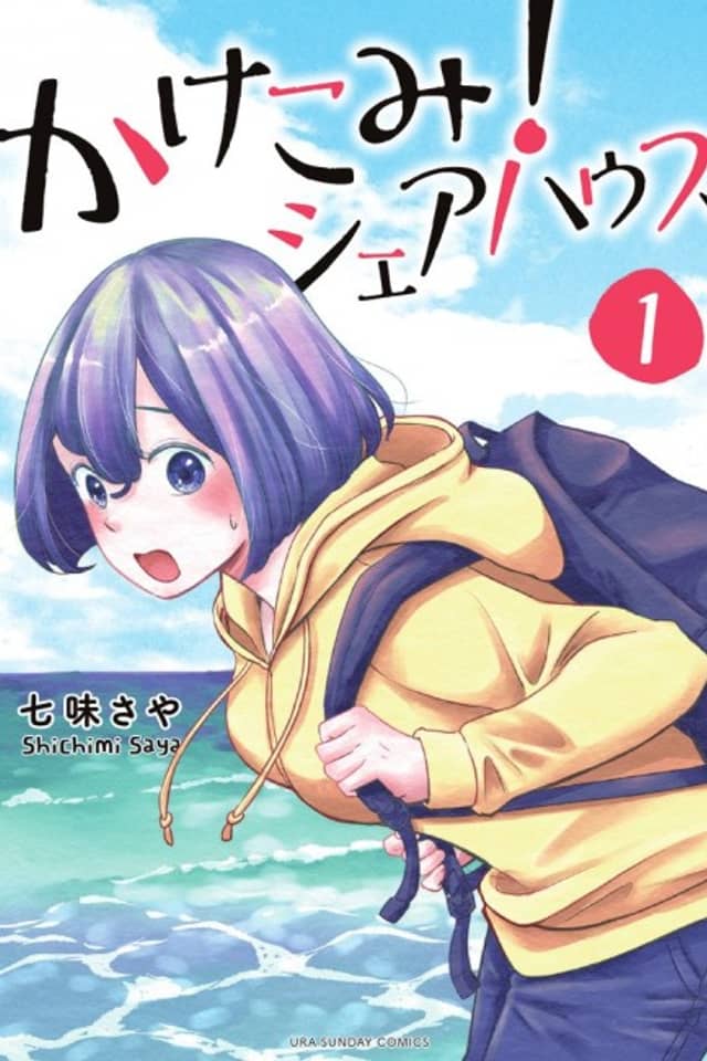 Kakekomi! Sharehouse