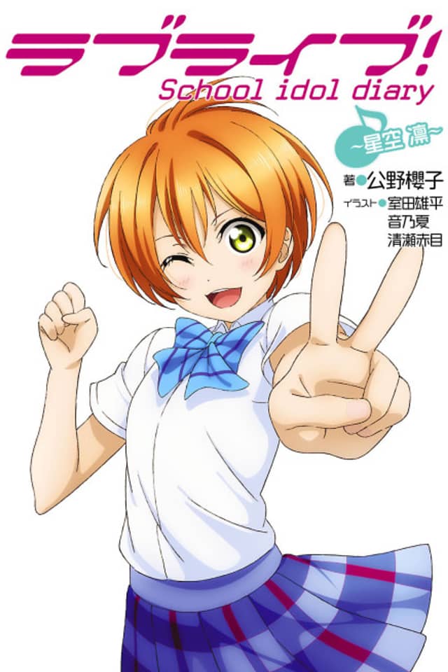 Love Live! School idol diary: Hoshizora Rin