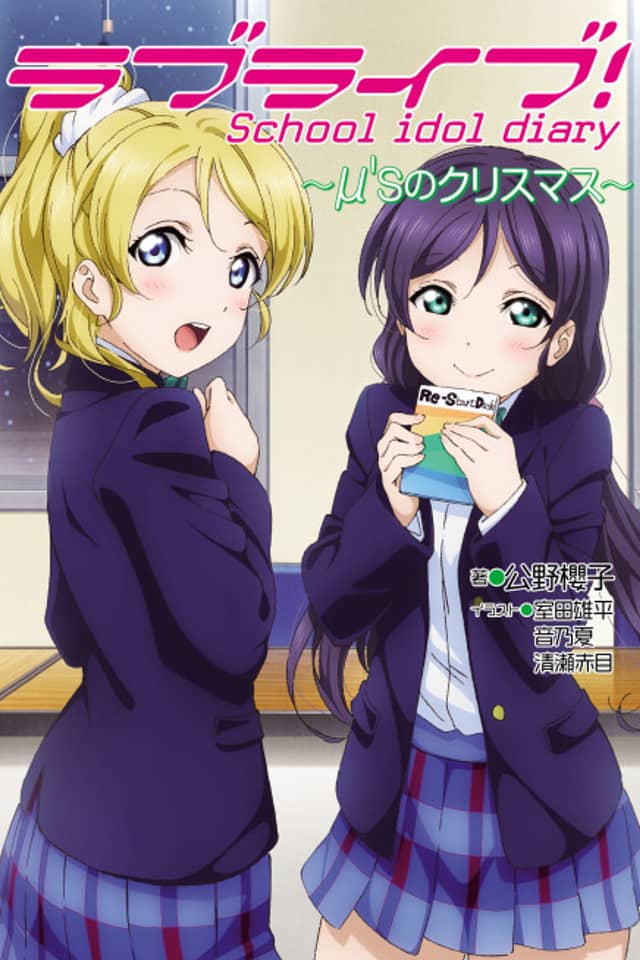 Love Live! School idol diary: μ's no Christmas