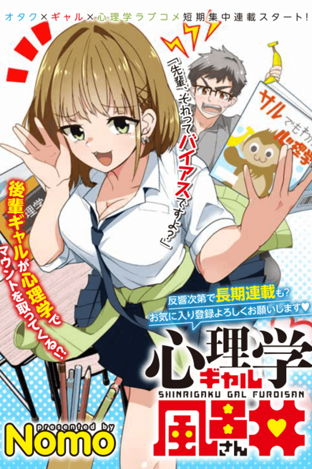 Shinrigaku Gal Furoisan
