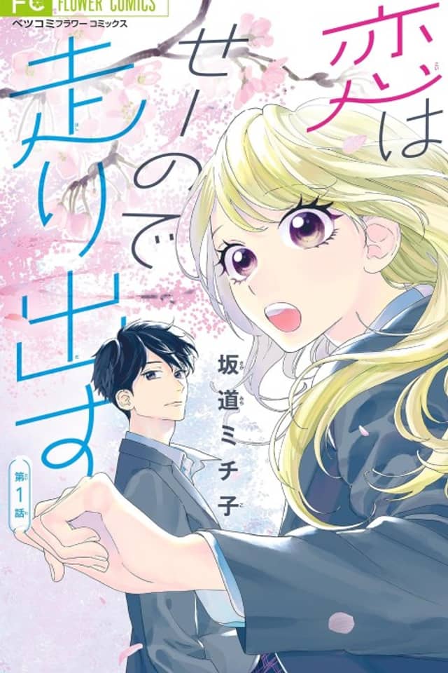 Koi wa Seeno de Hashiridasu