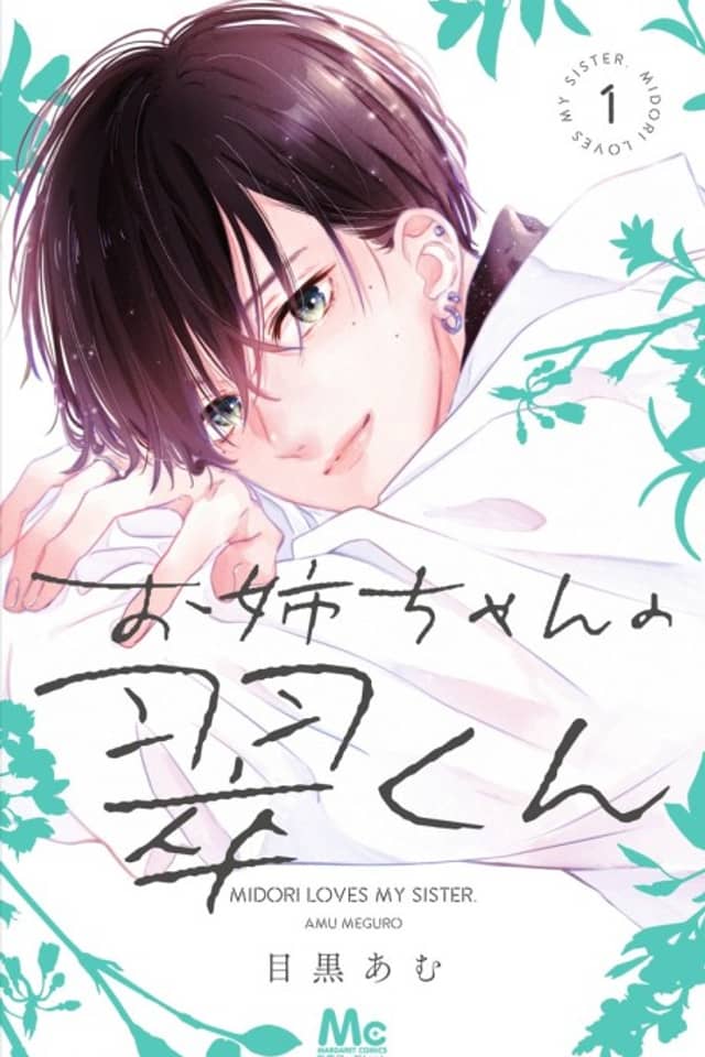 My sister's Midori-kun