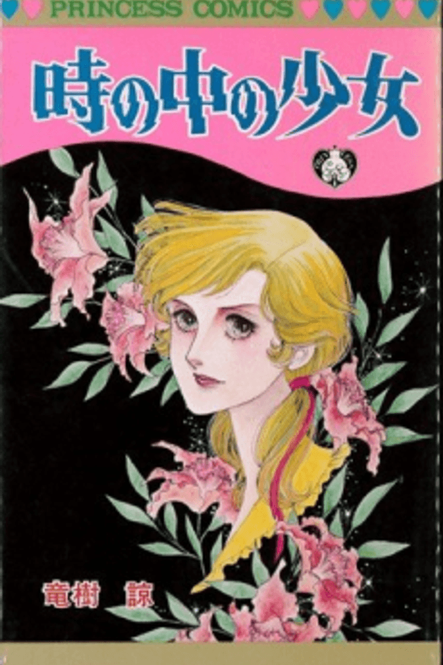 Toki no Naka no Shoujo