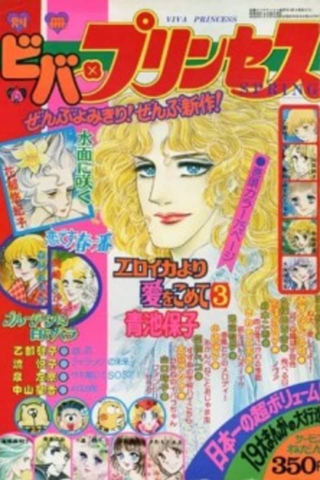 Koi Desu - Haru Ichiban