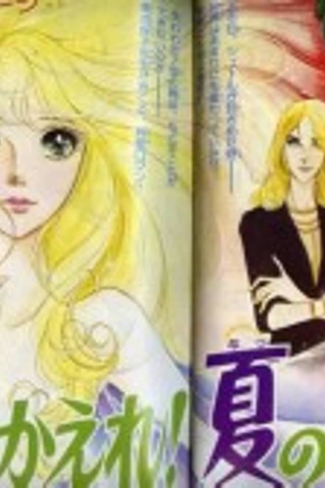 Toki yo Kaere! Natsu no Hi