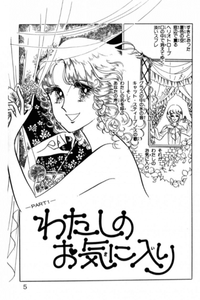 Watashi no Okiniiri