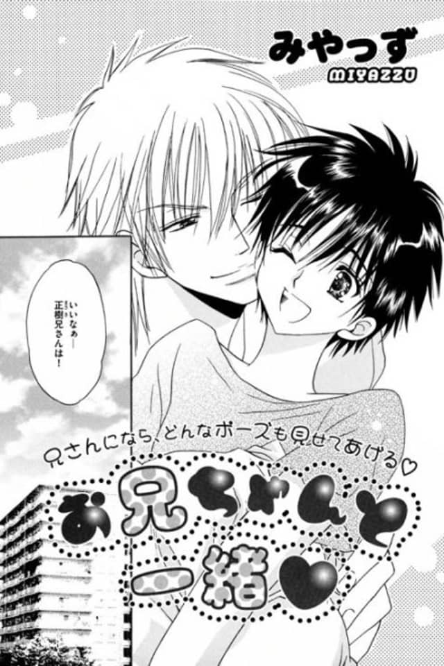 Onii-chan to Issho?