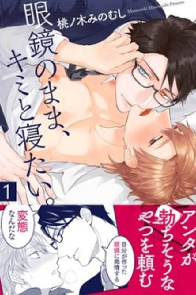 Wanna sleep with you wearing glasses.
